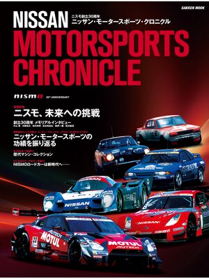 cover image of ニッサン・モータースポーツ・クロニクル